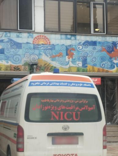 عکس بیمارستان کودکان حضرت علی اصغر