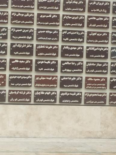 عکس بیمارستان کودکان حضرت علی اصغر