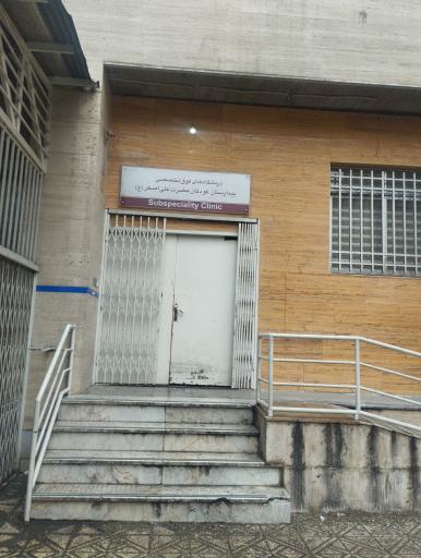 عکس بیمارستان کودکان حضرت علی اصغر