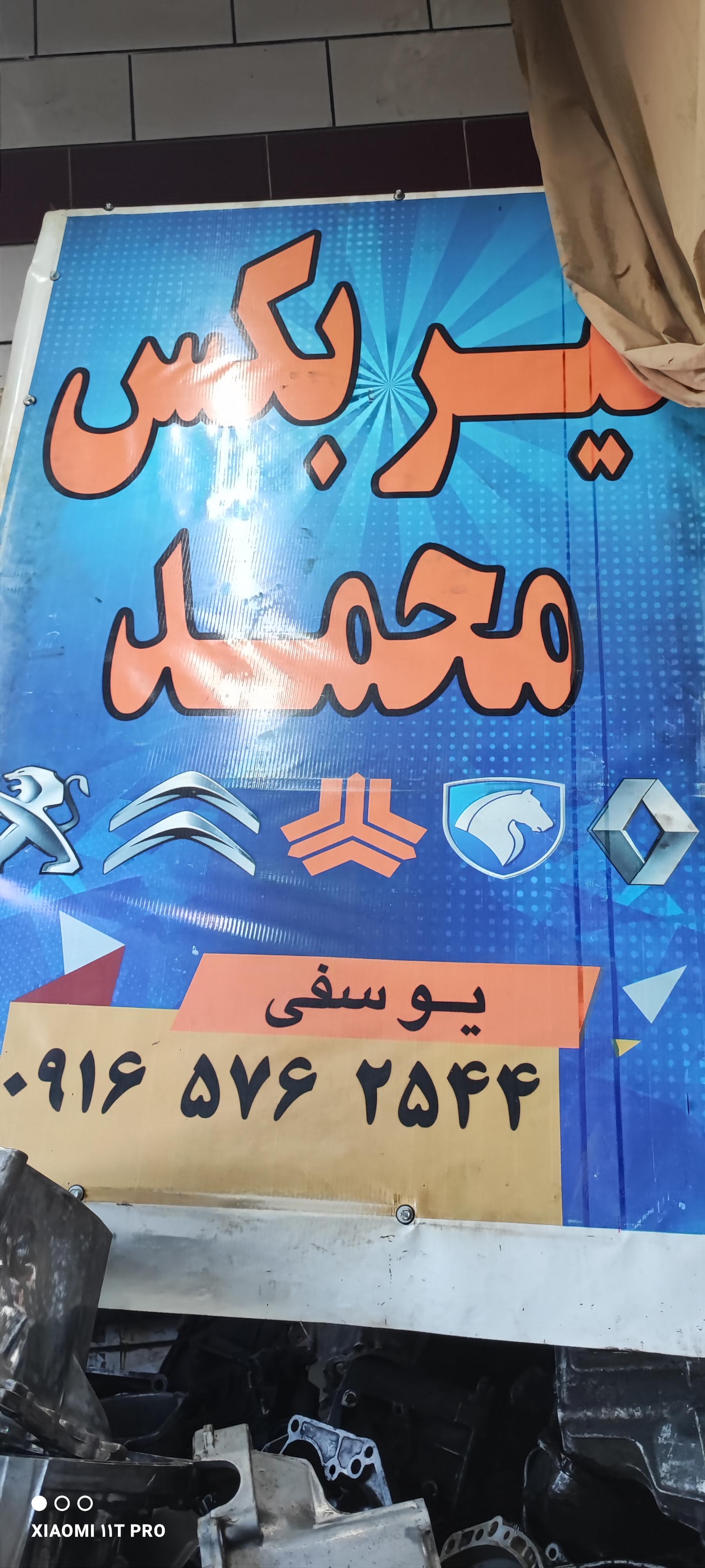 عکس گیربکس محمدی 