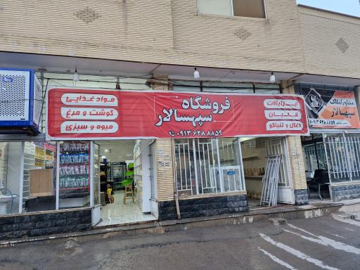 عکس فروشگاه مواد غذایی سپهسالار