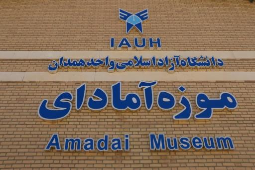 عکس موزه آمادای