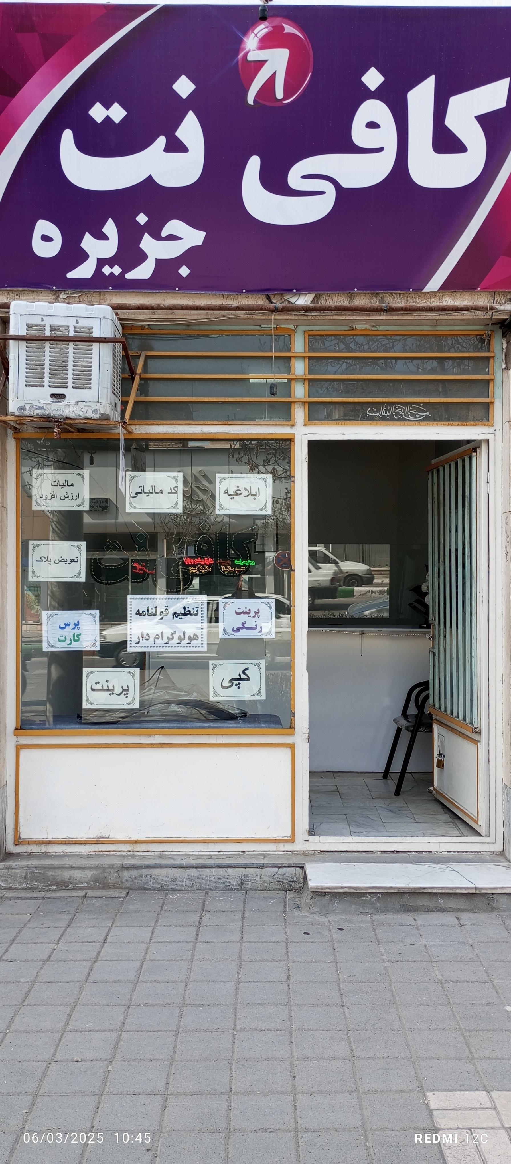 عکس کافی نت جزیره