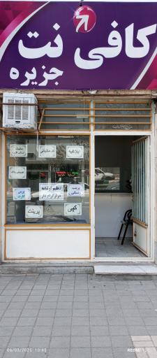 عکس کافی نت جزیره