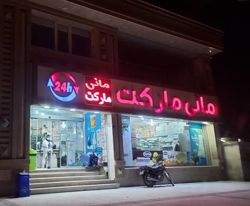 عکس مانی مارکت