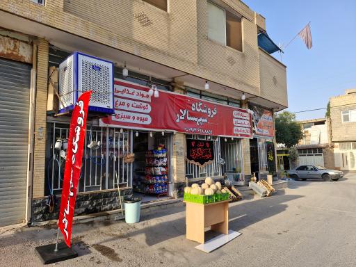 عکس فروشگاه مواد غذایی سپهسالار
