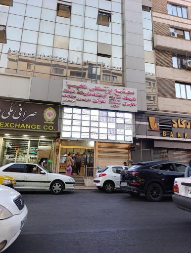 عکس مجتمع پزشکی کیمیا