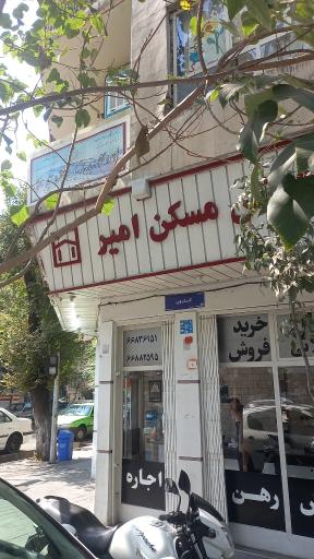 عکس املاک امیر 