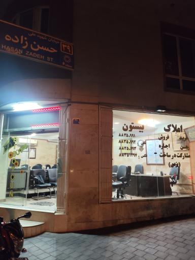 عکس مشاور املاک بیستون