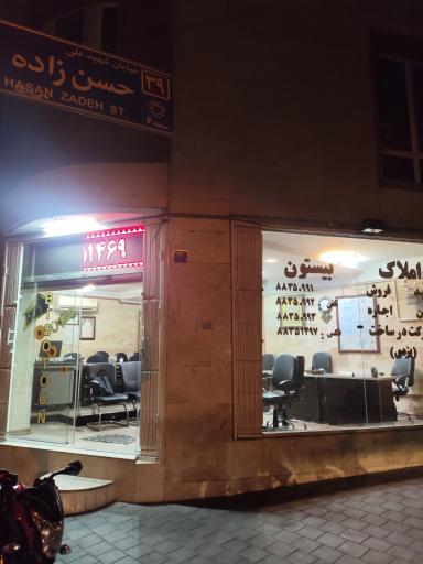 عکس مشاور املاک بیستون