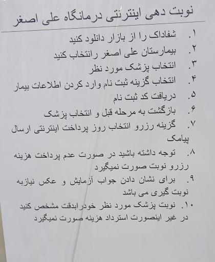عکس مرکز آموزشی و درمانی فوق تخصصی کودکان حضرت علی اصغر (ع)