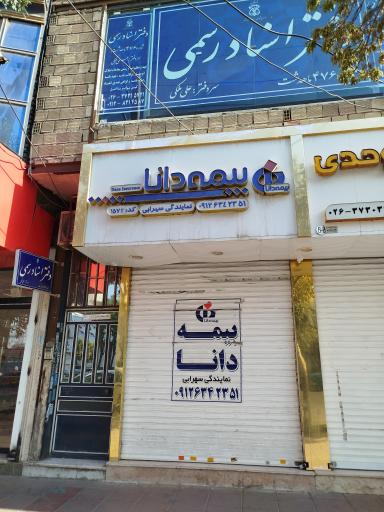 عکس دفتر اسناد رسمی ۴۷۶ماهدشت