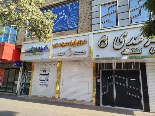 عکس دفتر اسناد رسمی ۴۷۶ماهدشت