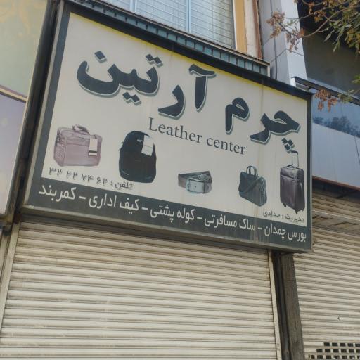 عکس کیف چرم