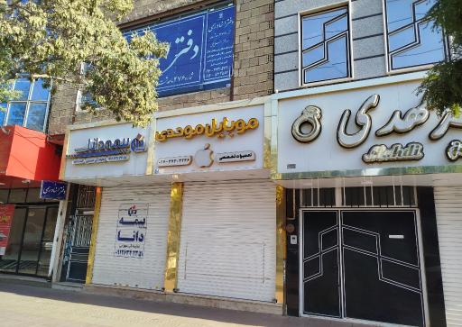 عکس دفتر اسناد رسمی ۴۷۶ماهدشت