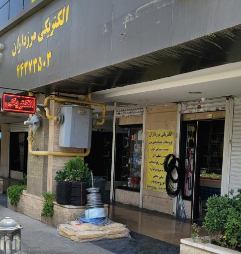 عکس الکتریکی مرزداران