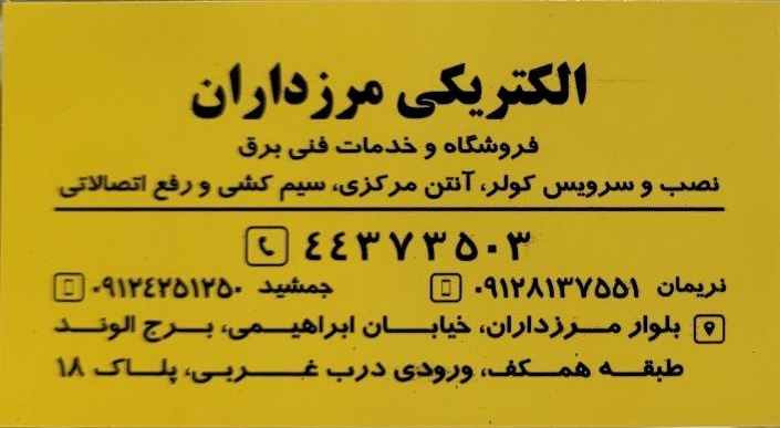 عکس الکتریکی مرزداران