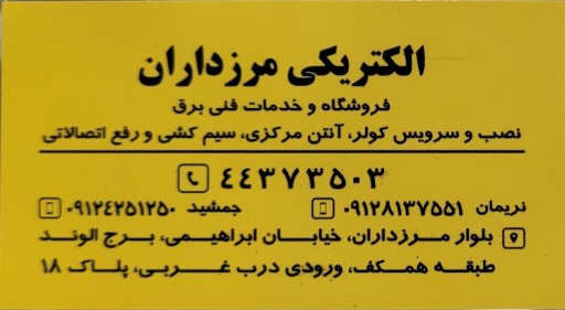 عکس الکتریکی مرزداران