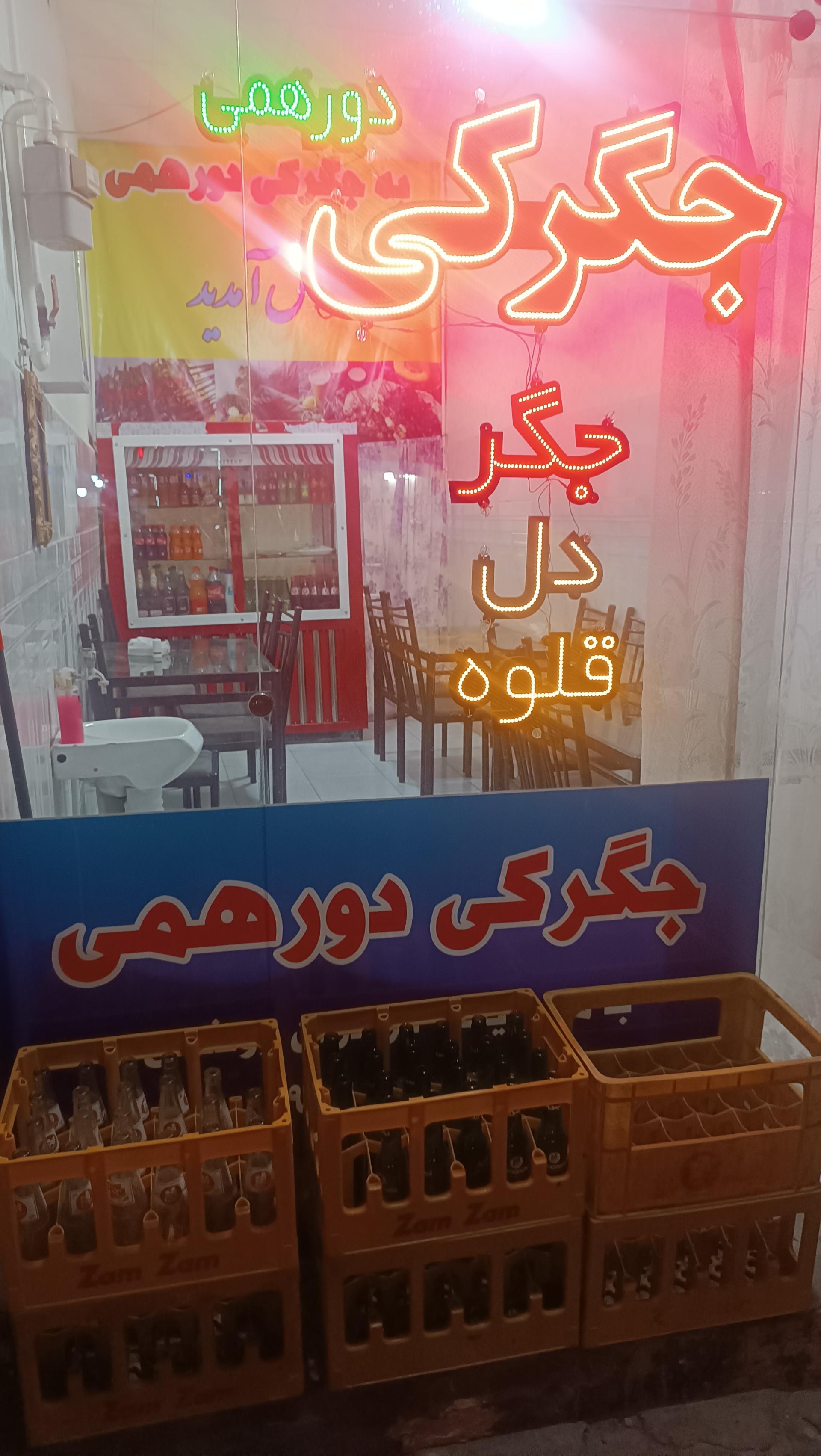 عکس جگرکی دورهمی