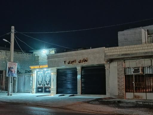 عکس تجاری امیری 2