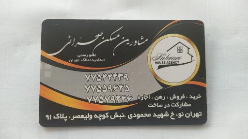 عکس مشاورین املاک صحرائی 