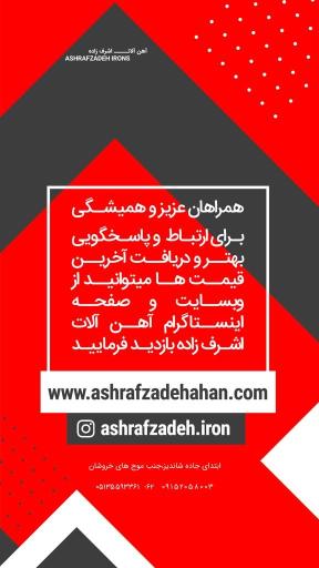 عکس آهن آلات اشرف زاده 