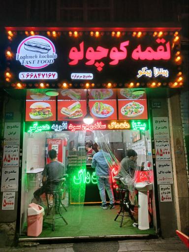 عکس لقمه کوچولو