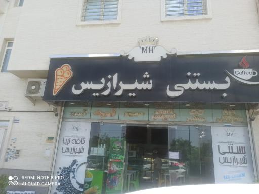 عکس بستنی شیرازیس