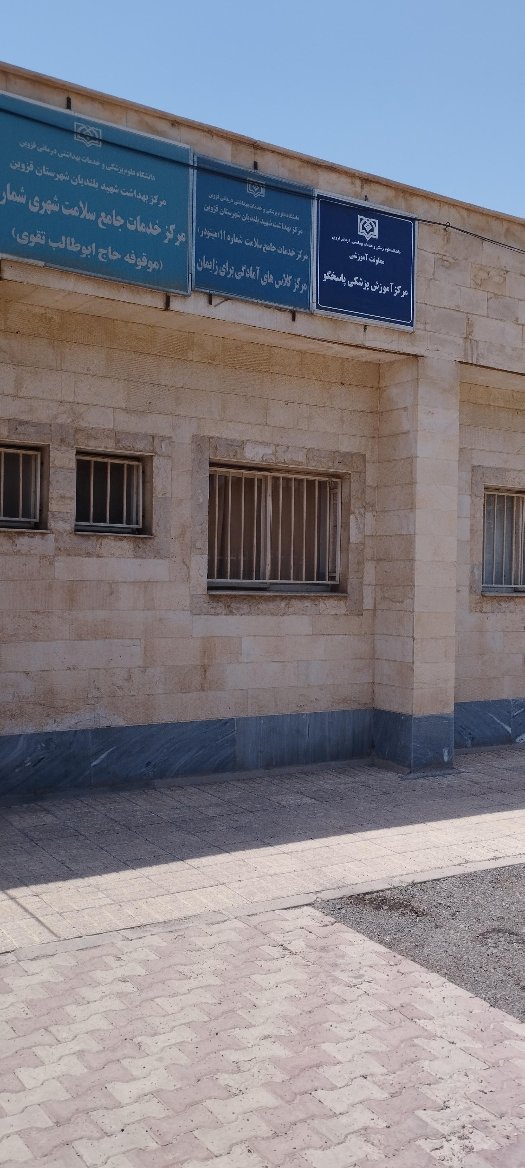 عکس مرکز بهداشت شماره دوازده مینودرمرصاد