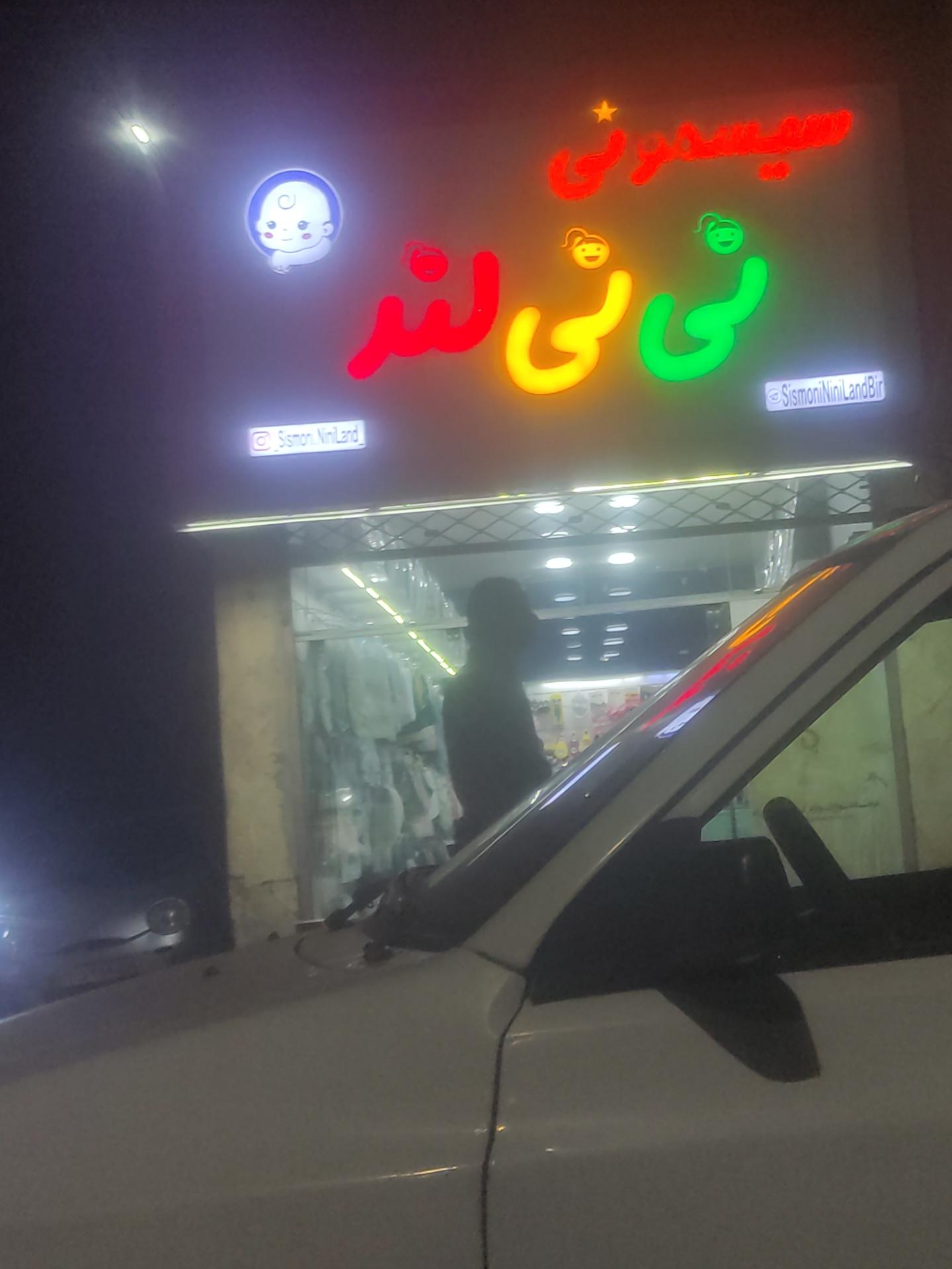 عکس سیسمونی نی نی لند 