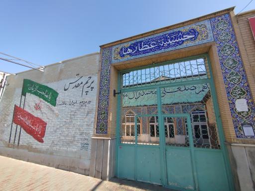 حسینیه عطارها