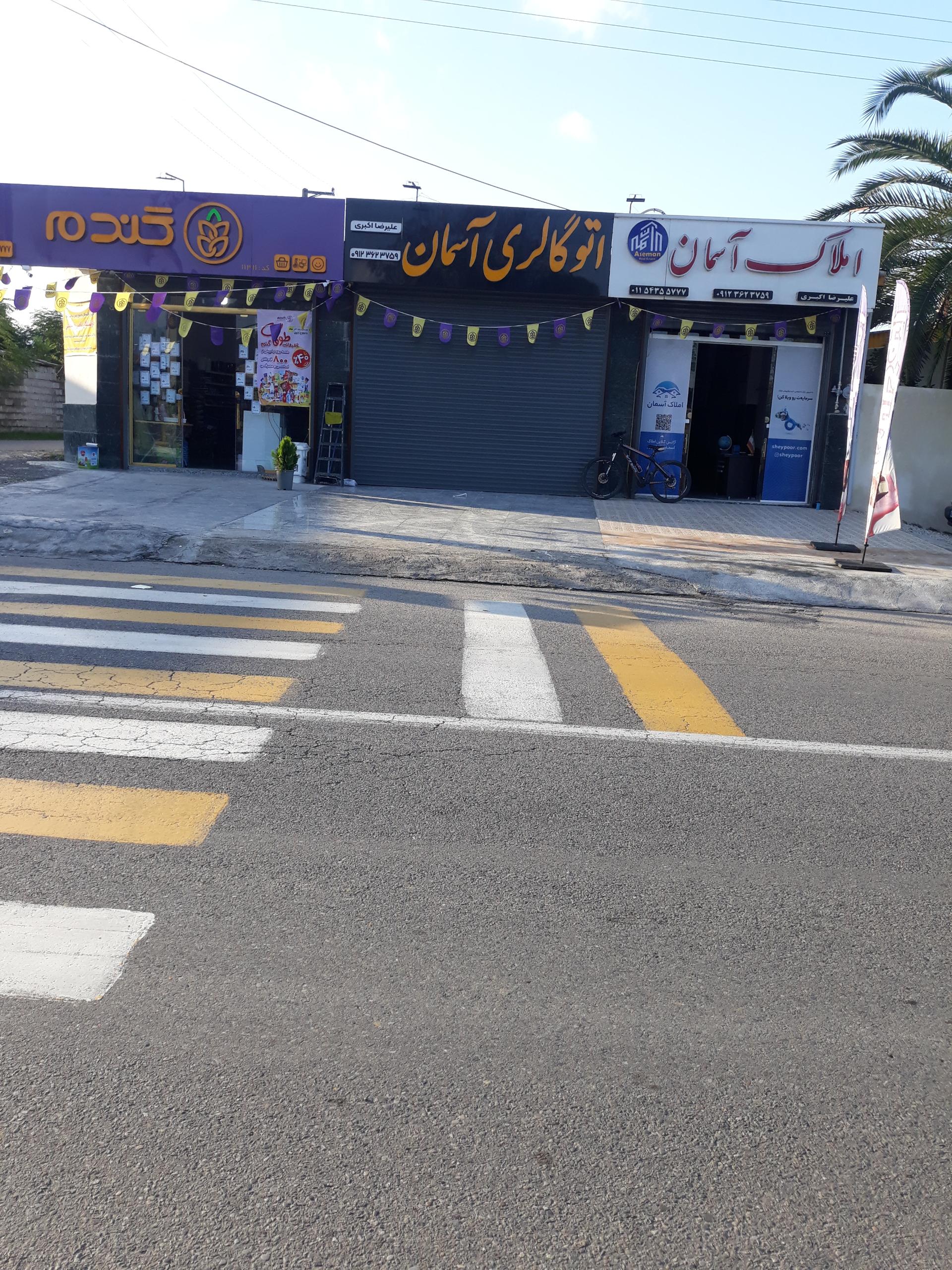 عکس املاک آسمان کترا