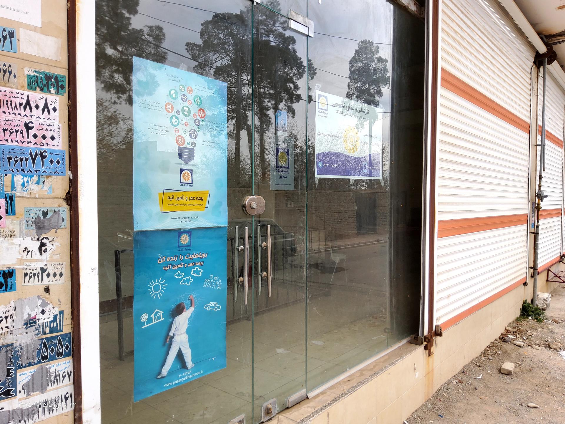 عکس دفتر نمایندگی بیمه عمر و آتیه پاسارگاد