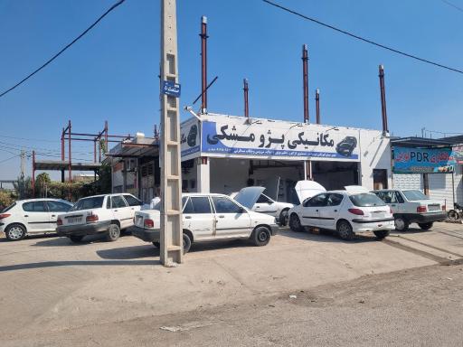 عکس مکانیکی پژو مشکی