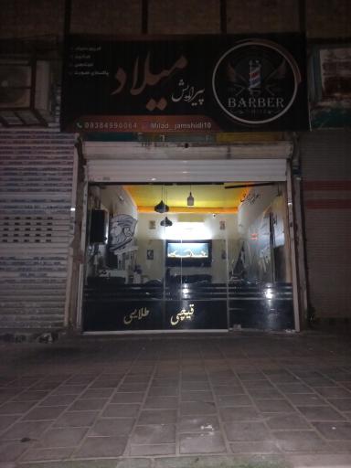 عکس آرایشگاه قیچی طلایی