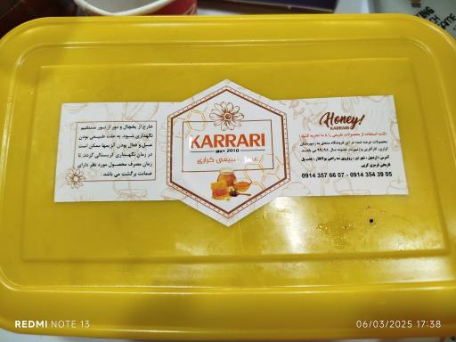 عکس عسل فروشی کراری نیر