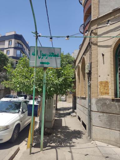 عکس مسجد رسول الله