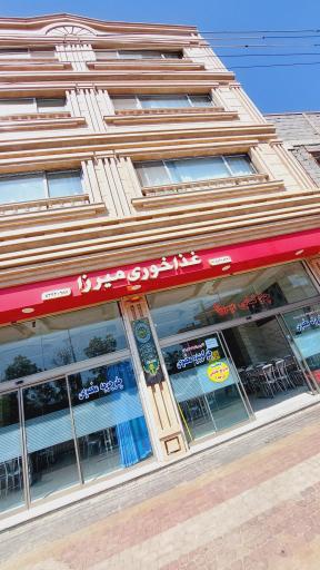 عکس غذا خوری میرزا