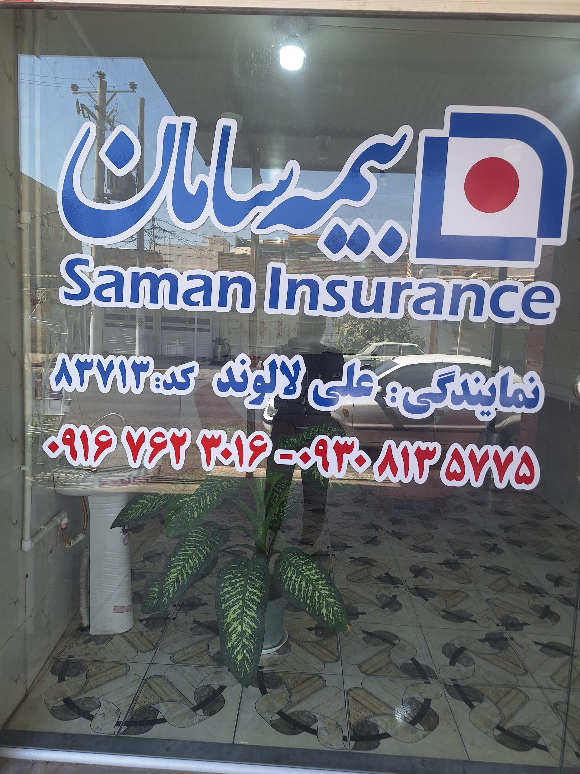 عکس بیمه سامان نمایندگی لالوند کد 83713