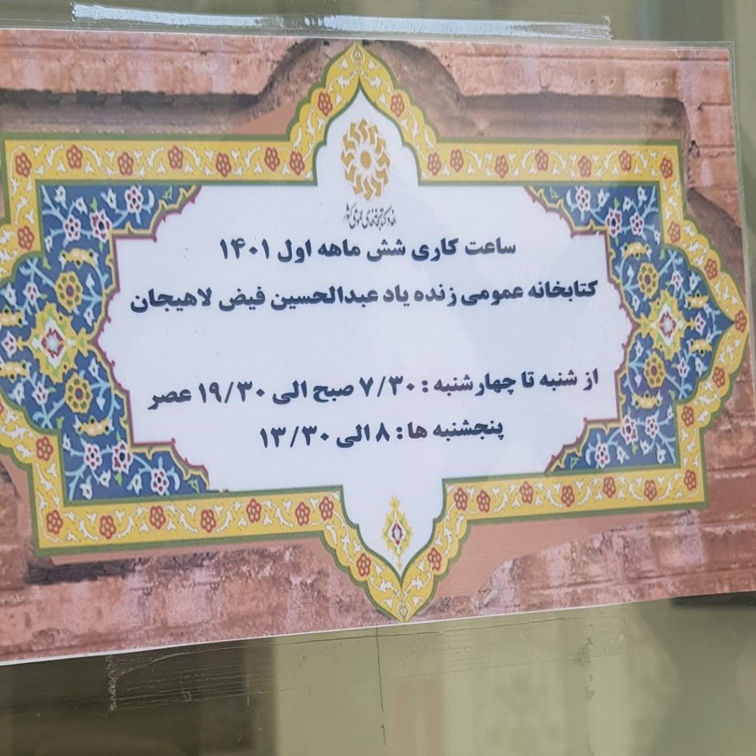 عکس کتابخانه مرحوم فیض