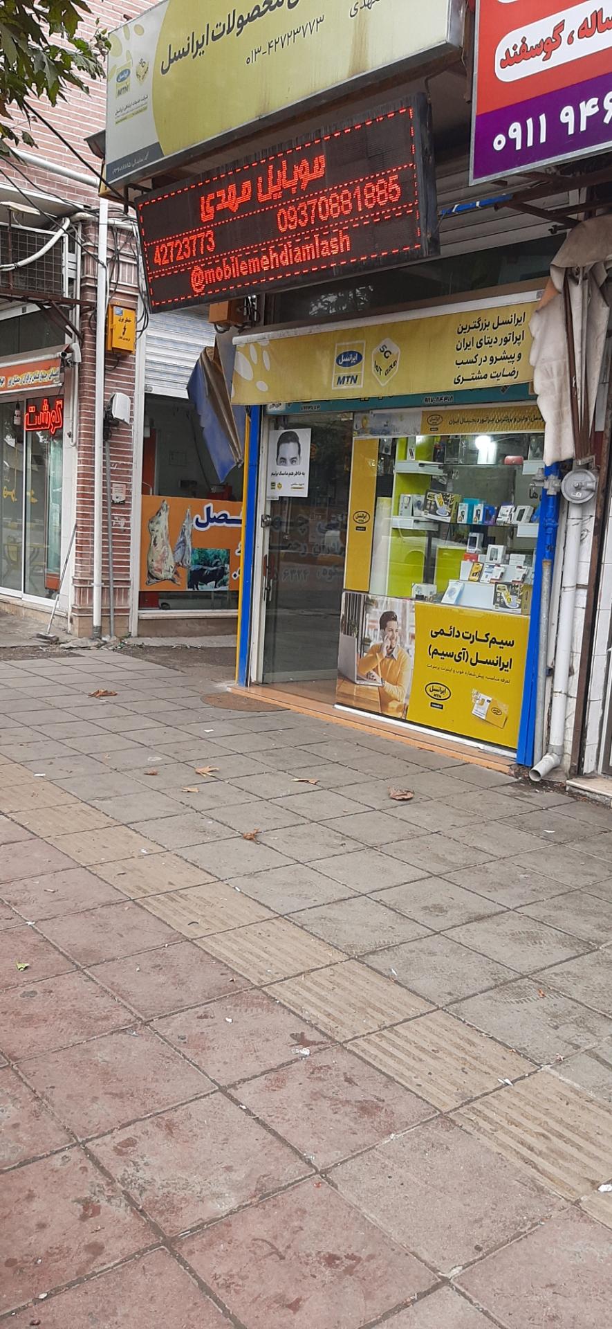 عکس فروشگاه و نمایندگی ایرانسل مهدی