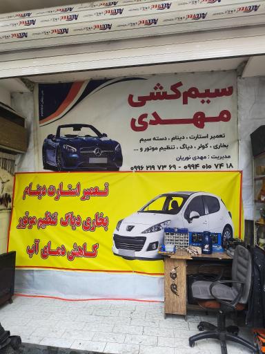 عکس سیم کشی مهدی