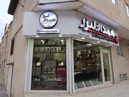 عکس همدان لیزر