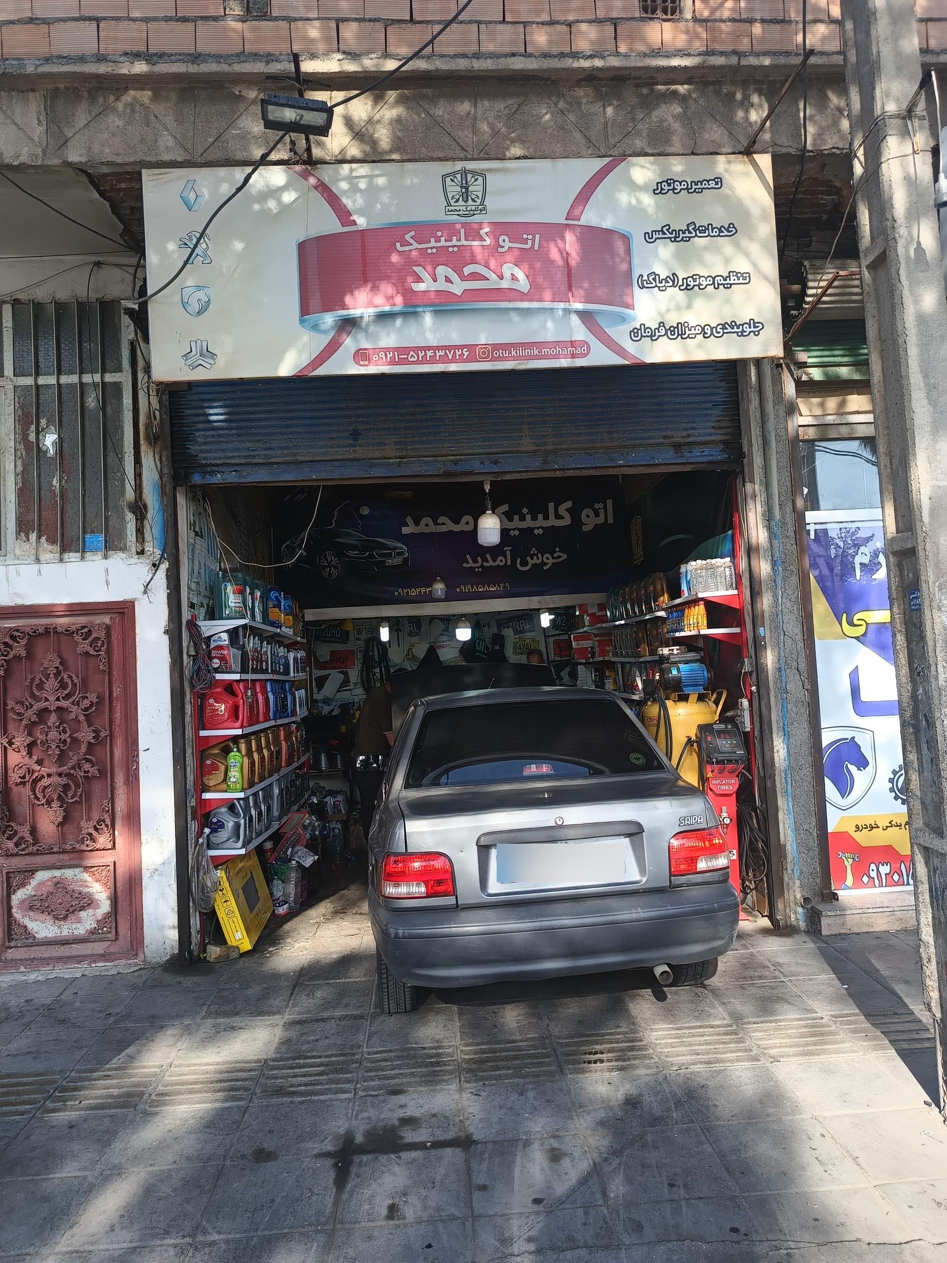 عکس اتو کلینیک محمد