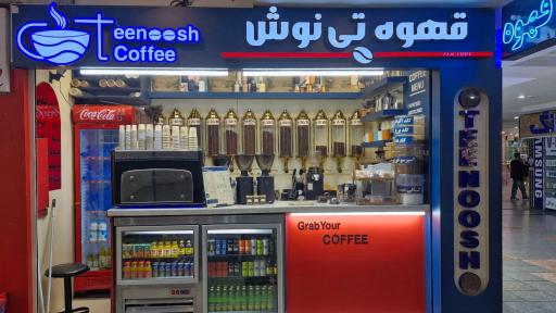 عکس قهوه تی نوش