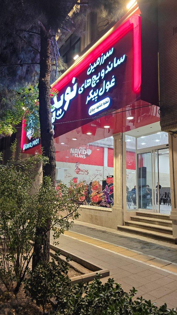 عکس نوید پرو