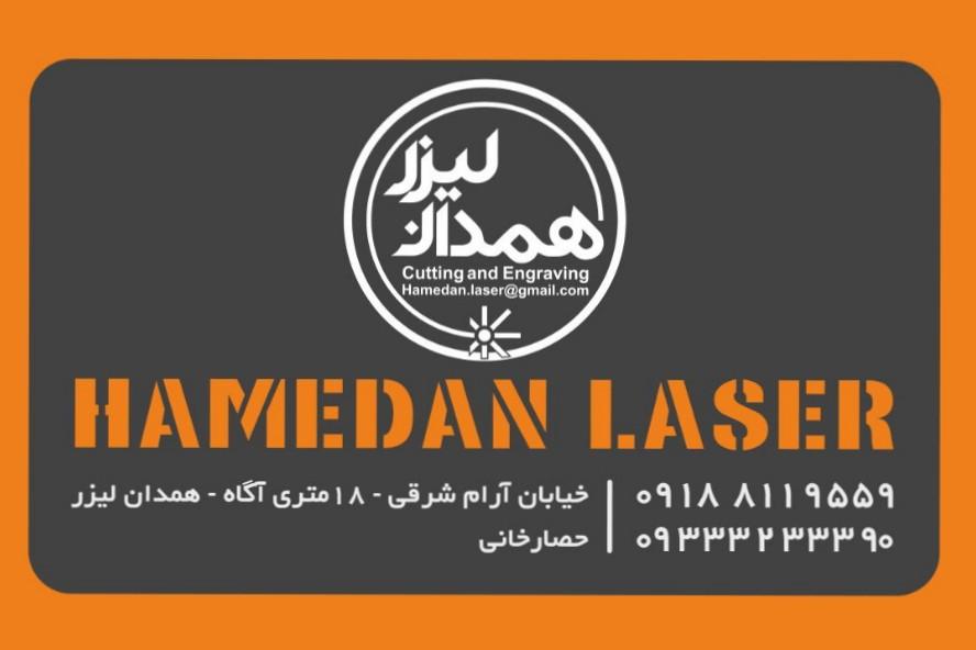 عکس همدان لیزر