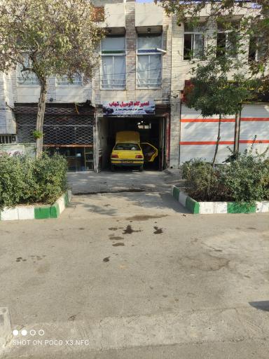 عکس تعمیرگاه شهاب