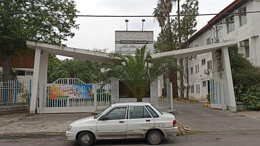 عکس پردیس دانشگاه گیلان