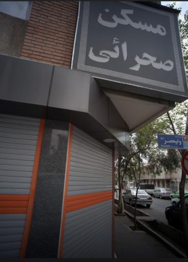 عکس مشاورین املاک صحرائی 